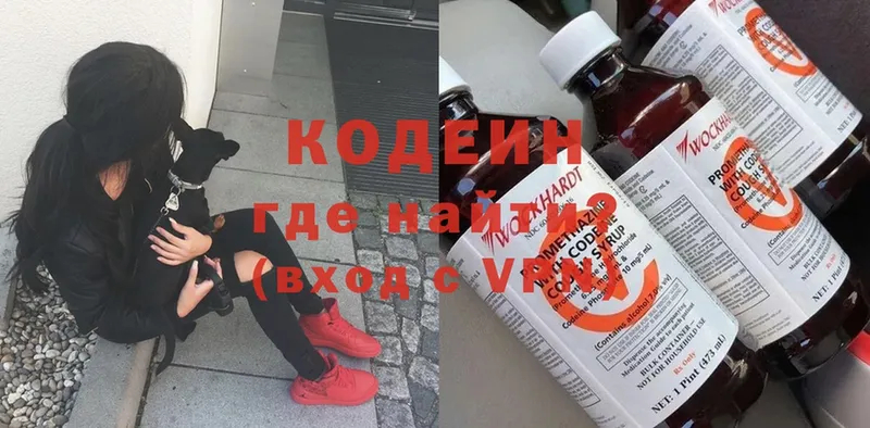 Кодеин Purple Drank  где можно купить   blacksprut ссылка  Севастополь 